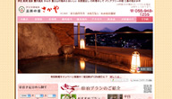 ホテル三楽荘さかや