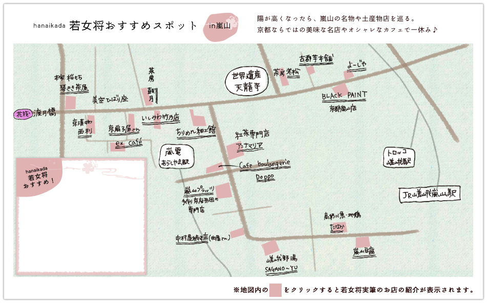 若女将おすすめスポット